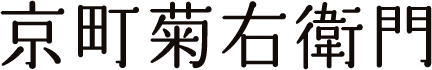 京町菊右衛門